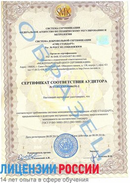 Образец сертификата соответствия аудитора №ST.RU.EXP.00006191-2 Зарайск Сертификат ISO 50001